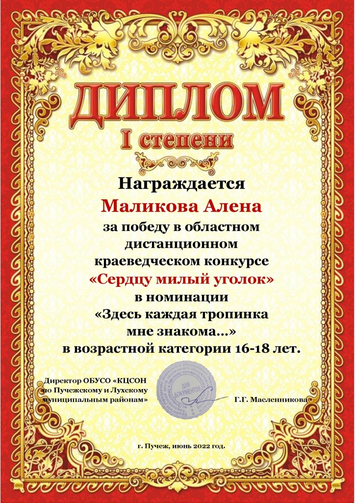 Маликова Алена, Приволжск.jpg
